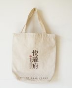 悅瓏府宣傳帆布袋定制、